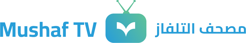 Mushaf TV مصحف التلفاز